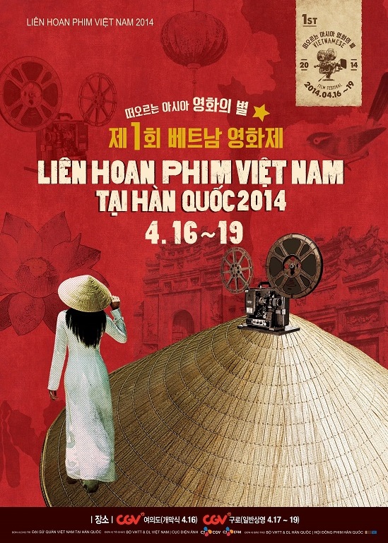 Festival du film vietnamien en République de Corée